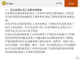 第五单元 单元整合【新教材】高中历史统编版（2019）中外历史纲要下册（课件+练习）