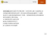 第八單元 單元整合【新教材】高中歷史統(tǒng)編版（2019）中外歷史綱要下冊（課件+練習(xí)）