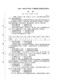 江苏省苏北四市（徐州、淮安、宿迁、连云港）2021-2022学年高三上学期期末调研考试历史含答案