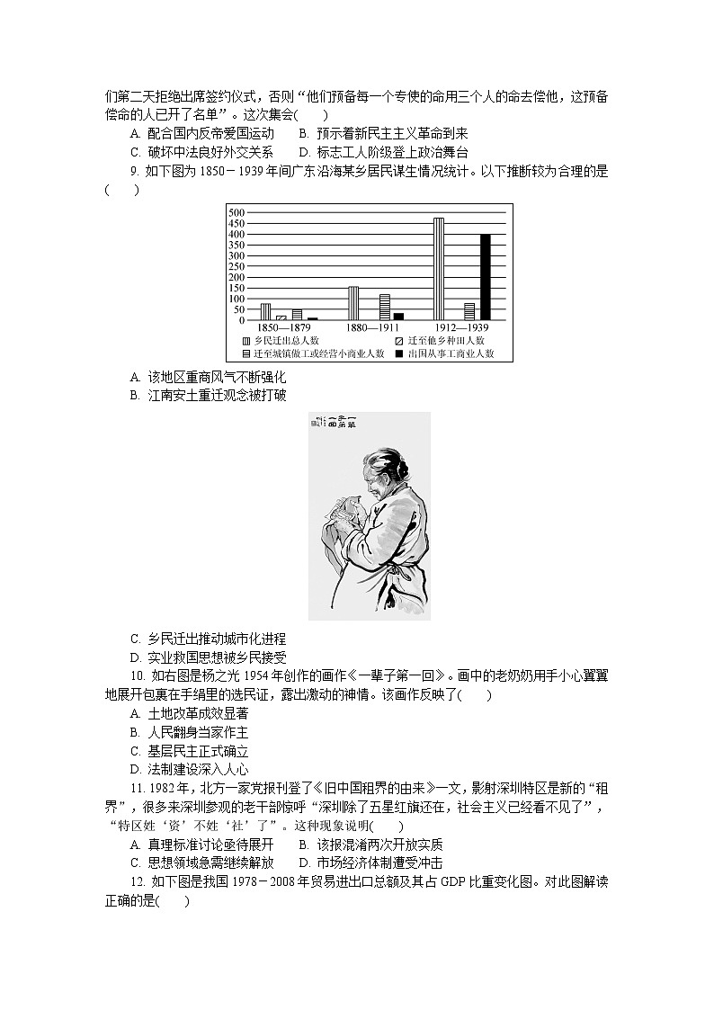 江苏省苏北四市（徐州、淮安、宿迁、连云港）2021-2022学年高三上学期期末调研考试历史含答案02