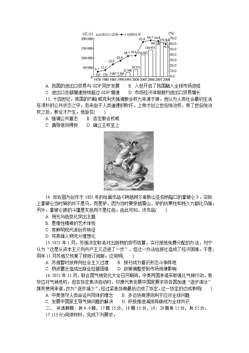 江苏省苏北四市（徐州、淮安、宿迁、连云港）2021-2022学年高三上学期期末调研考试历史含答案03