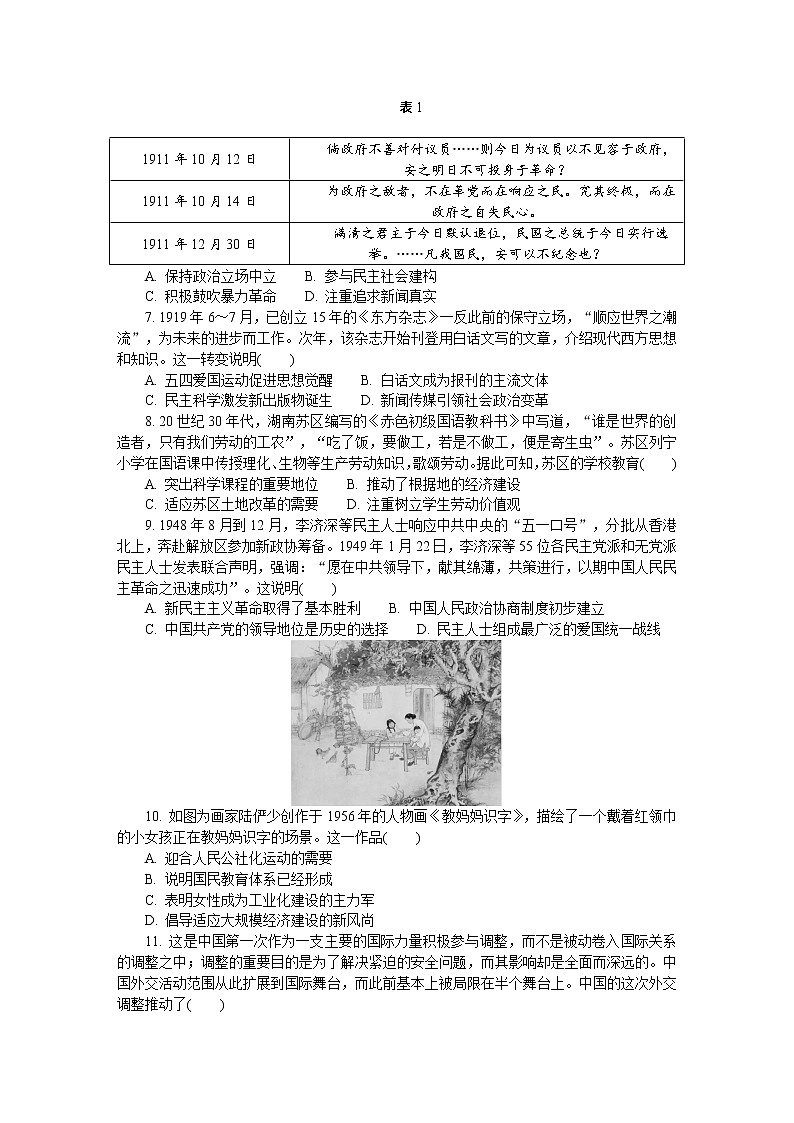 江苏省南通、泰州、淮安、镇江、宿迁2021-2022学年高三下学期2月模拟考试（南通一模）历史含答案02