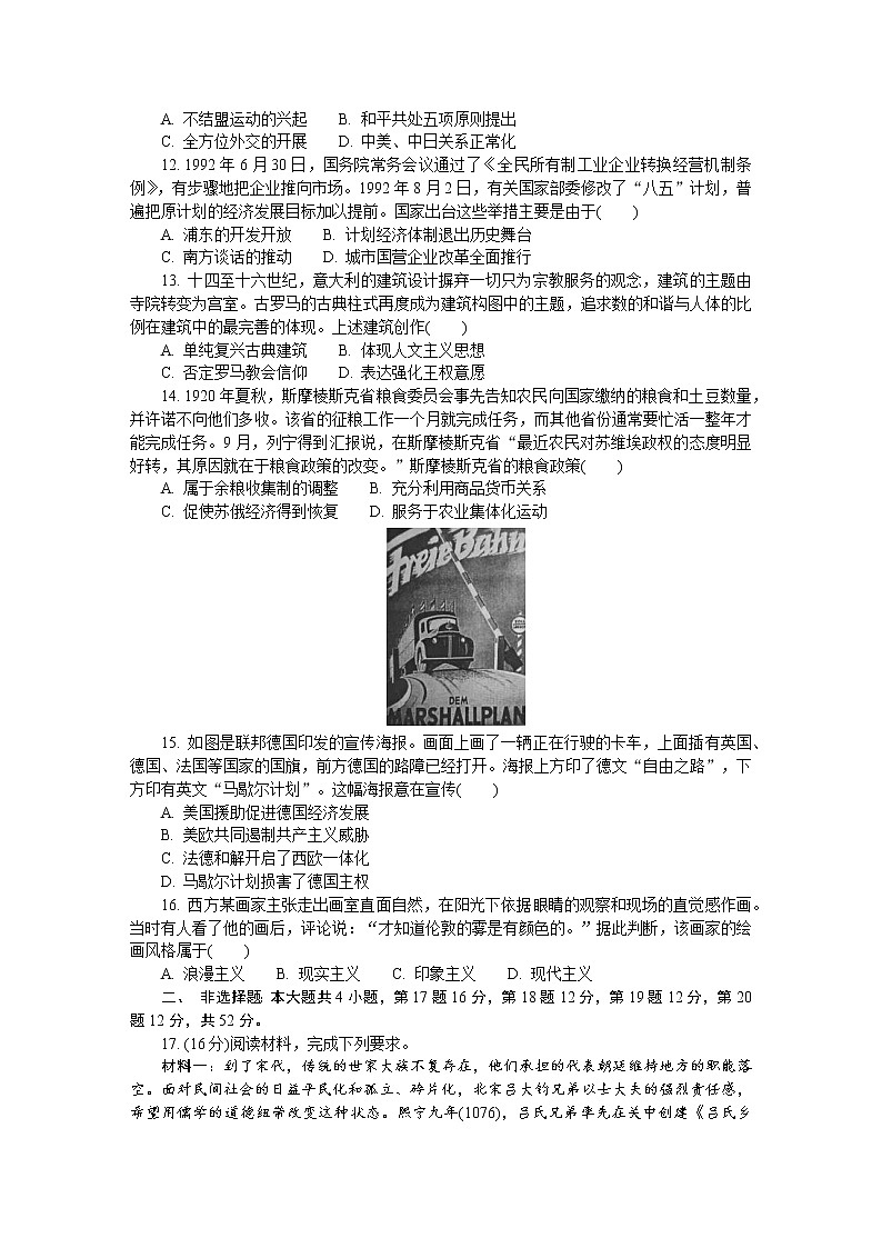 江苏省南通、泰州、淮安、镇江、宿迁2021-2022学年高三下学期2月模拟考试（南通一模）历史含答案03
