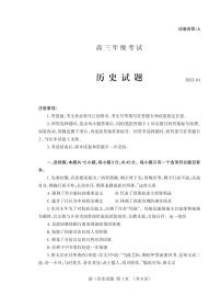 山东省泰安市2021-2022学年高三上学期期末考试历史PDF含答案