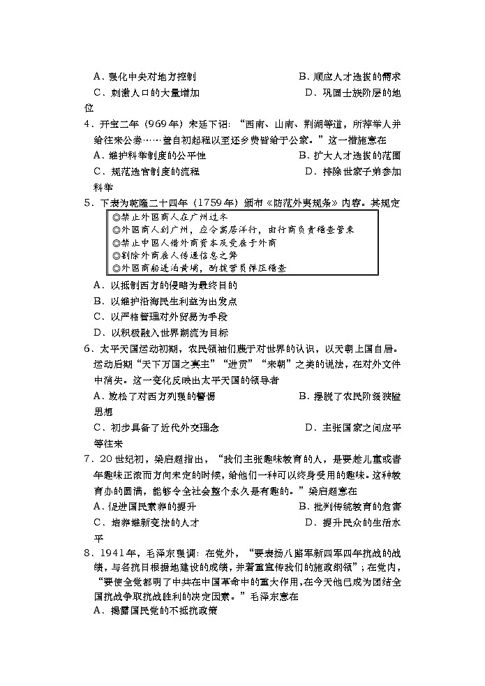 山东省青岛市黄岛区2021-2022学年高三上学期期末考试历史无答案第2页
