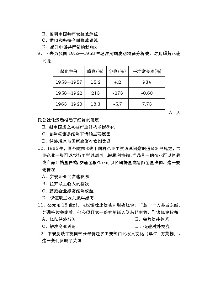 山东省青岛市黄岛区2021-2022学年高三上学期期末考试历史无答案第3页