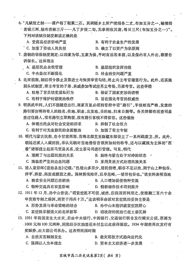 安徽省宣城市2021-2022学年高二上学期期末调研测试历史试题扫描版含答案02