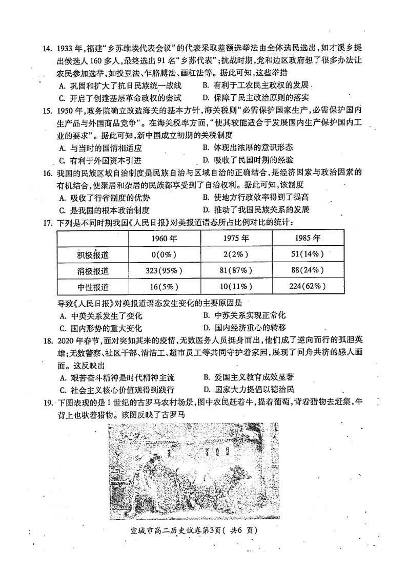 安徽省宣城市2021-2022学年高二上学期期末调研测试历史试题扫描版含答案03