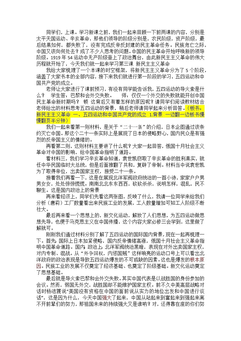 新民主主义讲课稿(最终)第1页