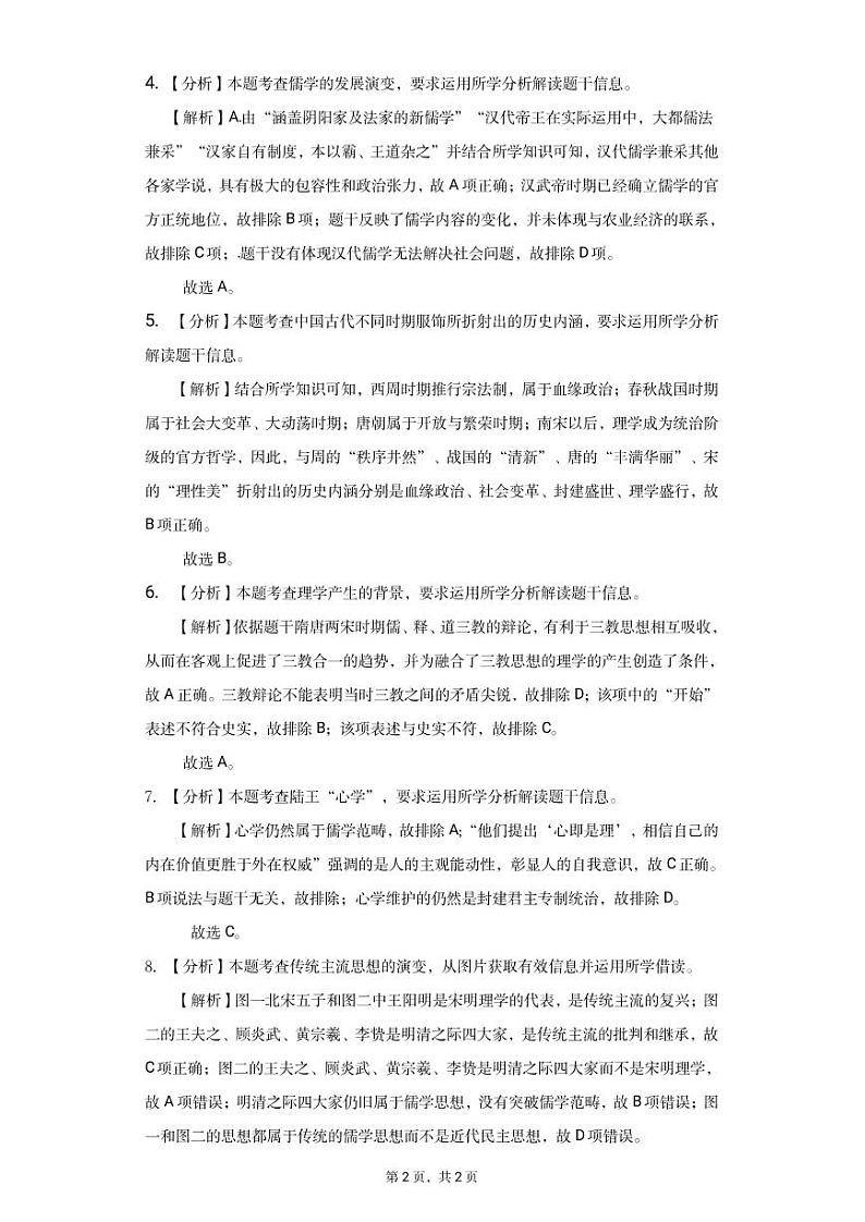 2020-2021学年山西省（晋中市）高二上学期期末调研历史试题 PDF版02