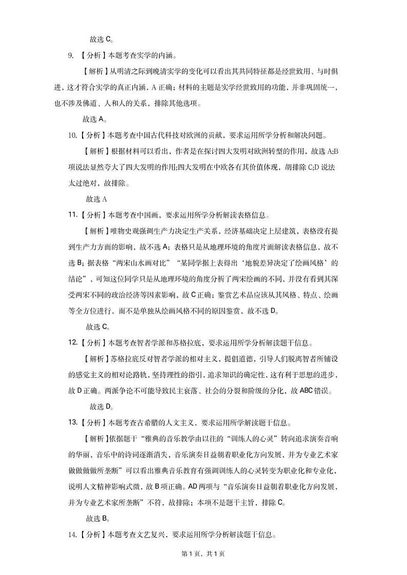 2020-2021学年山西省（晋中市）高二上学期期末调研历史试题 PDF版03