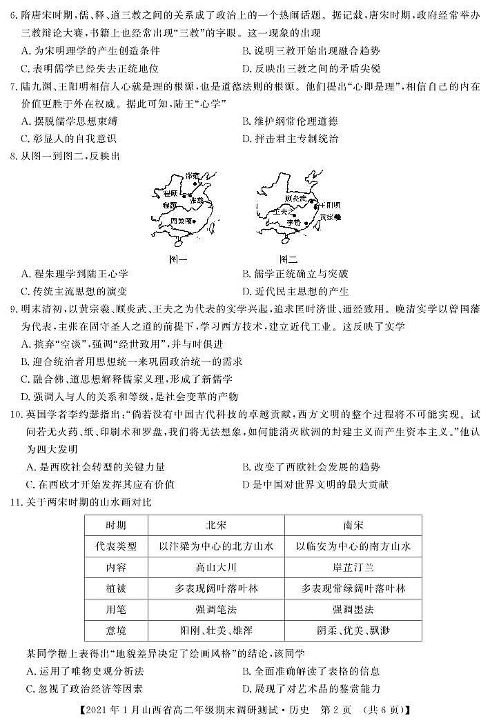 2020-2021学年山西省（晋中市）高二上学期期末调研历史试题 PDF版02