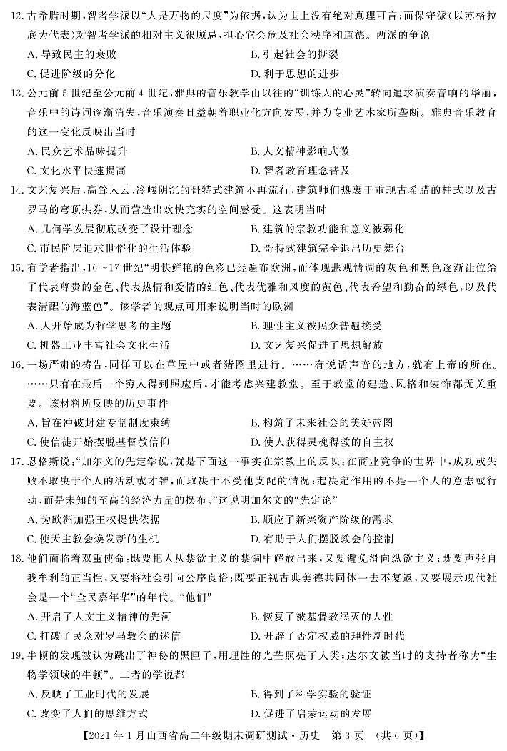 2020-2021学年山西省（晋中市）高二上学期期末调研历史试题 PDF版03