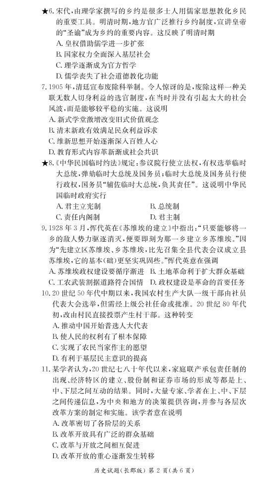 2021-2022学年湖南省长沙市长郡中学高二上学期期中考试历史试题（pdf版）02
