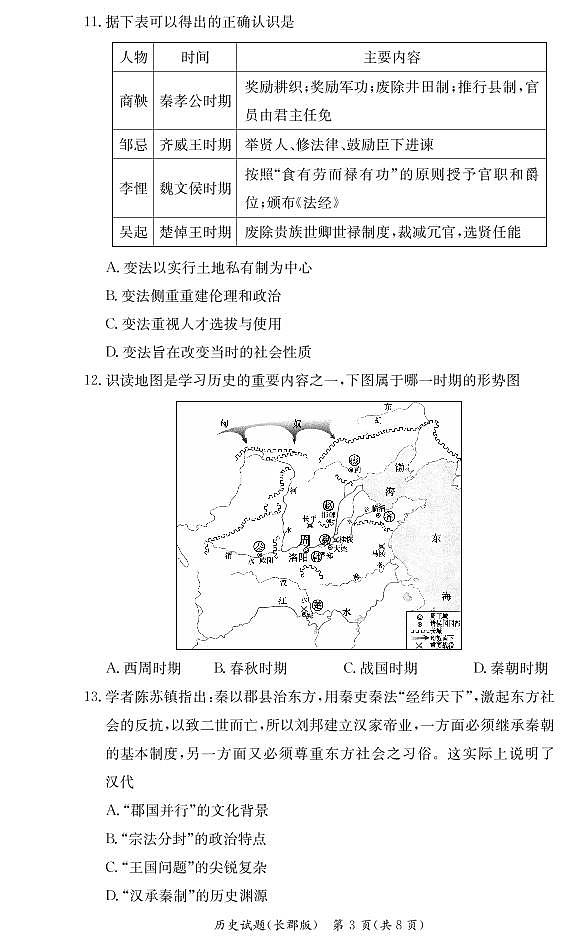 2021-2022学年湖南省长沙市长郡中学高一上学期期中考试历史试题（PDF版）第3页