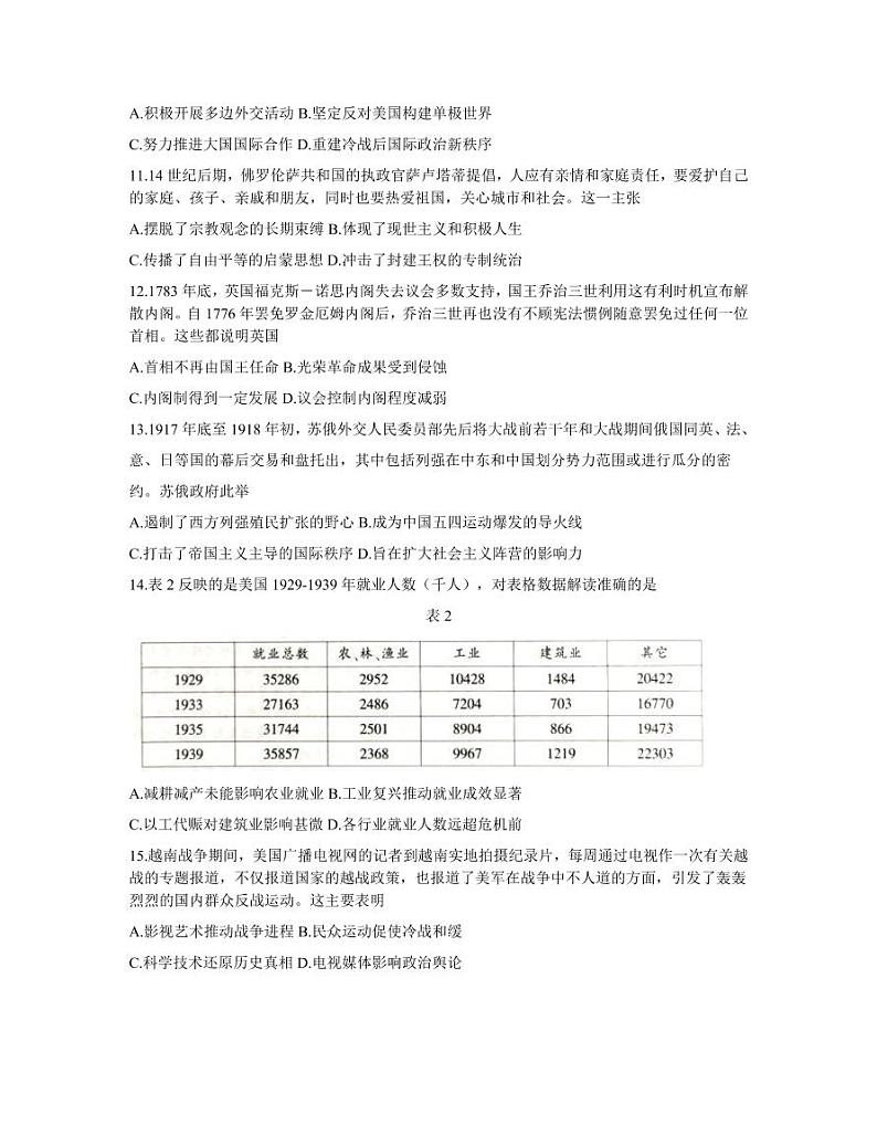 2021届江苏省南通、徐州、宿迁、淮安、泰州、镇江六市联考高三下学期第一次调研考试历史试题 PDF版03
