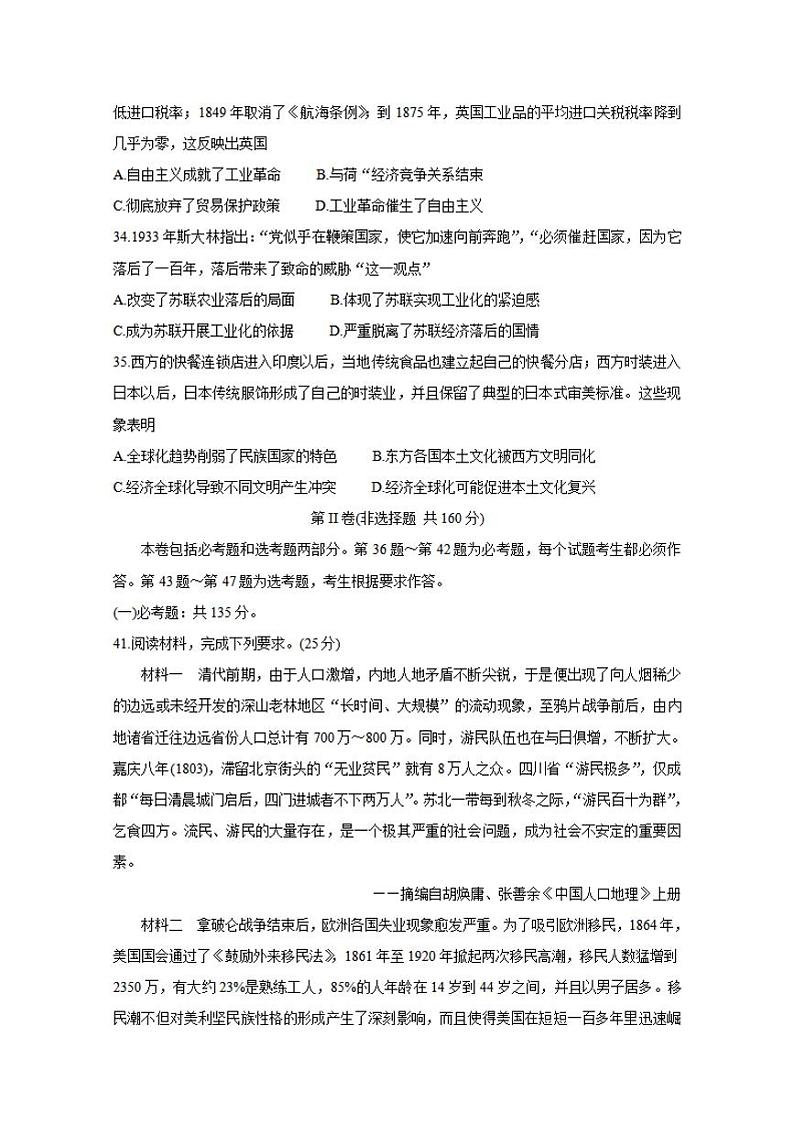 河南省六市（南阳）2020届高三第一次模拟调研试题（4月）历史试卷含答案03