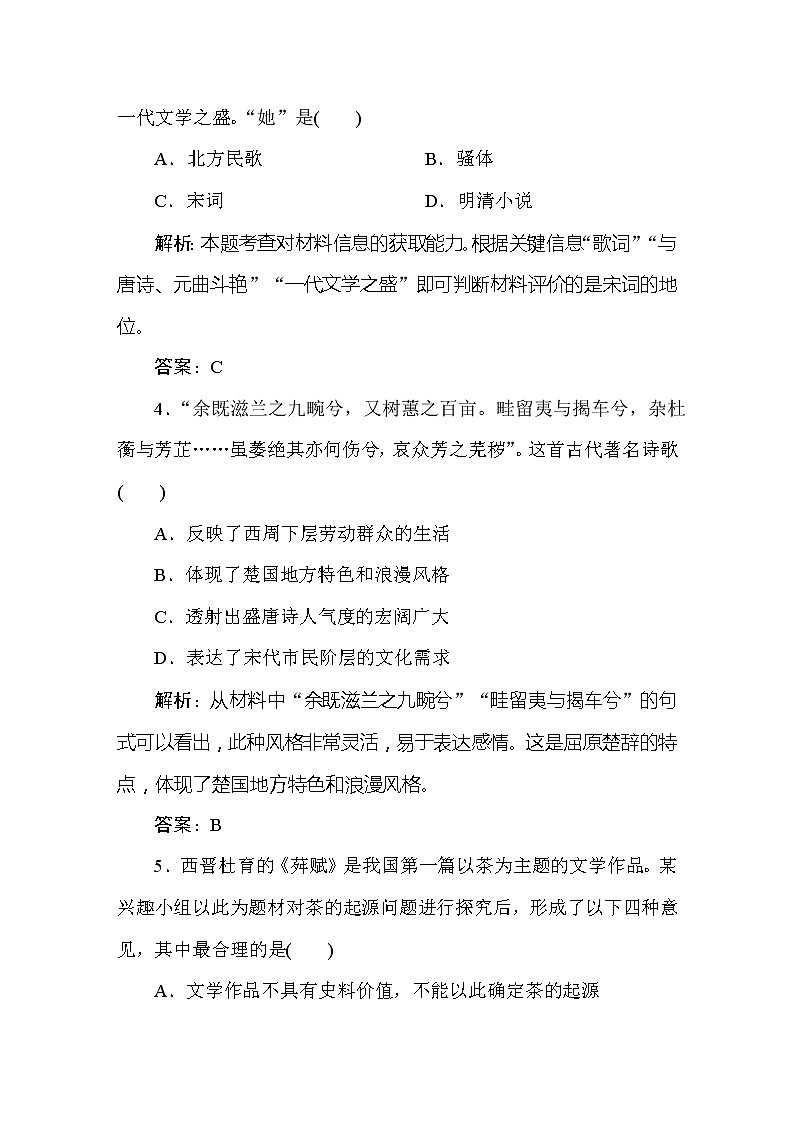 《最新部编版》高中历史人教版必修三同步导练作业9辉煌灿烂的文学第2页