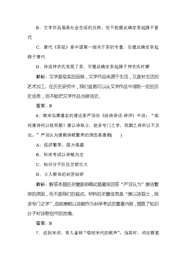 《最新部编版》高中历史人教版必修三同步导练作业9辉煌灿烂的文学第3页