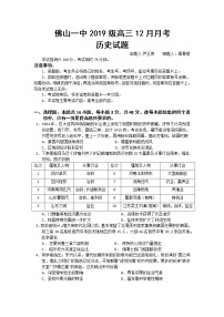 广东省佛山市第一中学2021-2022学年高三上学期第二次段考试题历史含答案