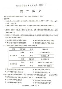 广东省梅州市2021-2022学年高二上学期期末考试历史PDF版含答案