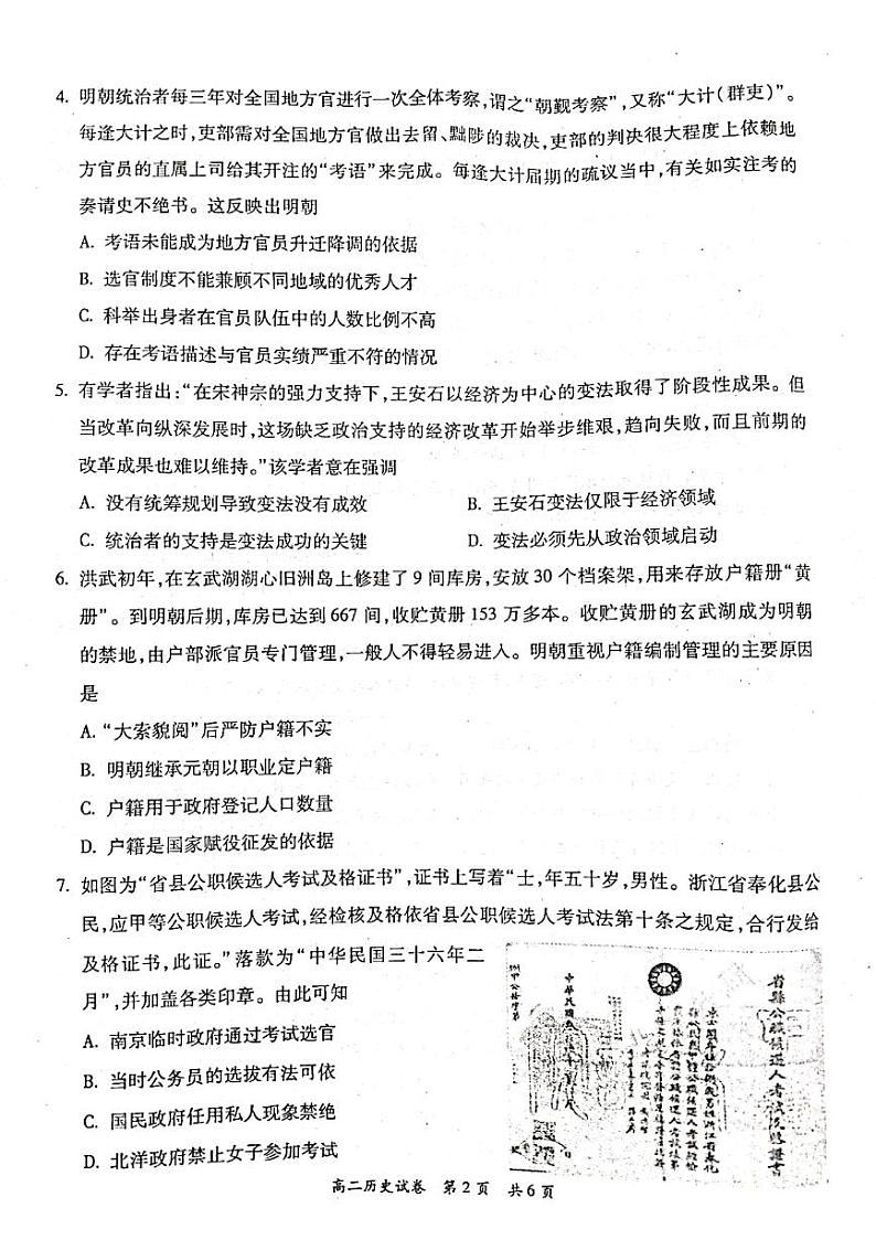 广东省梅州市2021-2022学年高二上学期期末考试历史PDF版含答案第2页