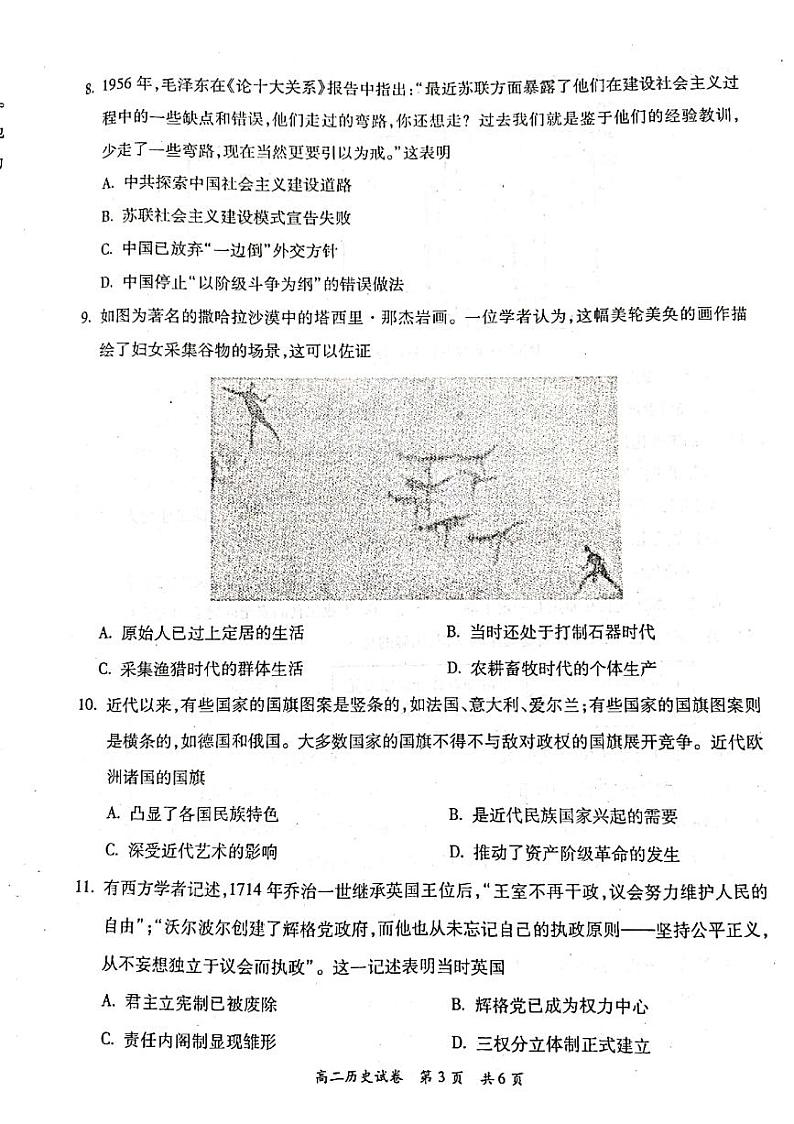 广东省梅州市2021-2022学年高二上学期期末考试历史PDF版含答案第3页