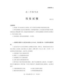 山东省泰安市2021-2022学年高二上学期期末考试历史PDF版含答案