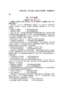 黑龙江省伊春市伊美区第二中学2021-2022学年高二上学期期末考试历史试题无答案