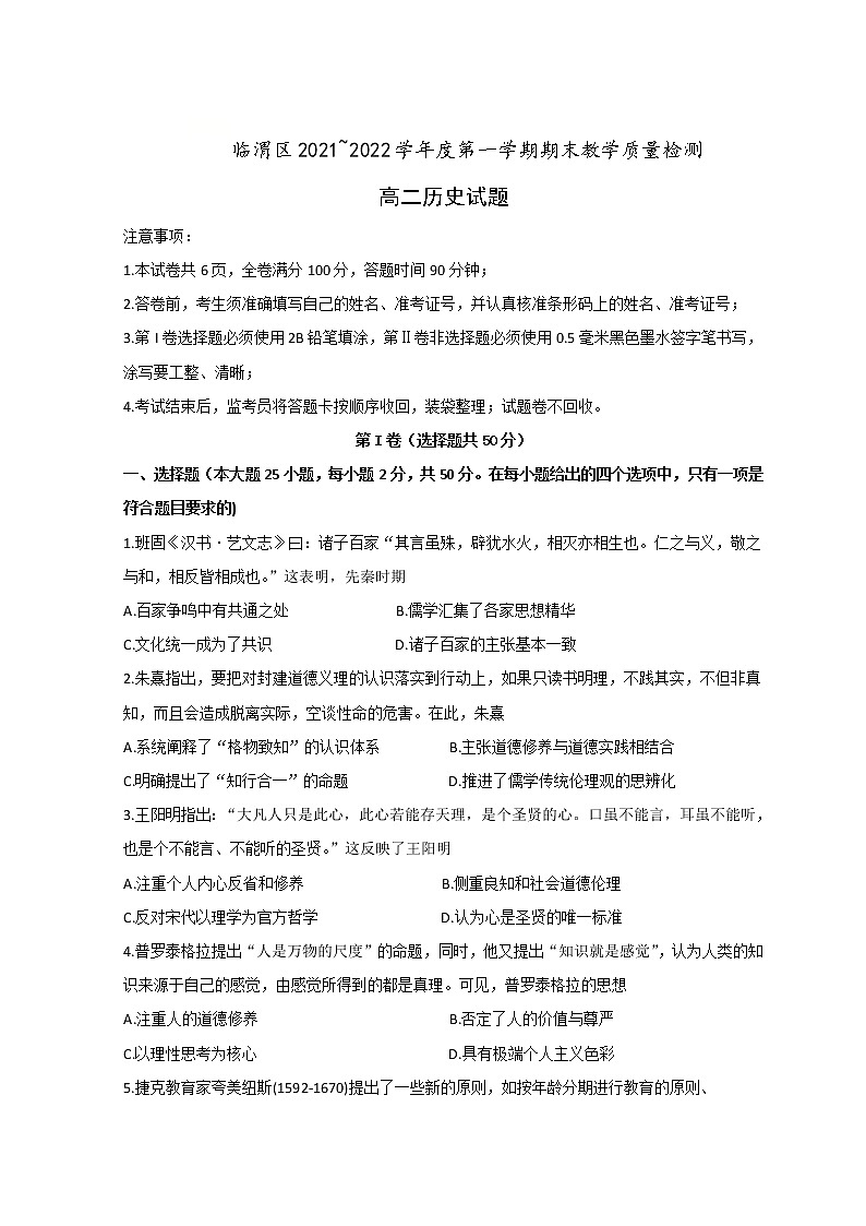 陕西省渭南市临渭区华州区2021-2022学年高二上学期期末考试历史试题含答案第1页