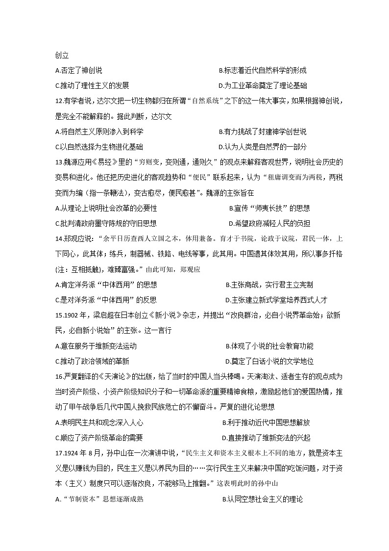 陕西省渭南市临渭区华州区2021-2022学年高二上学期期末考试历史试题含答案第3页