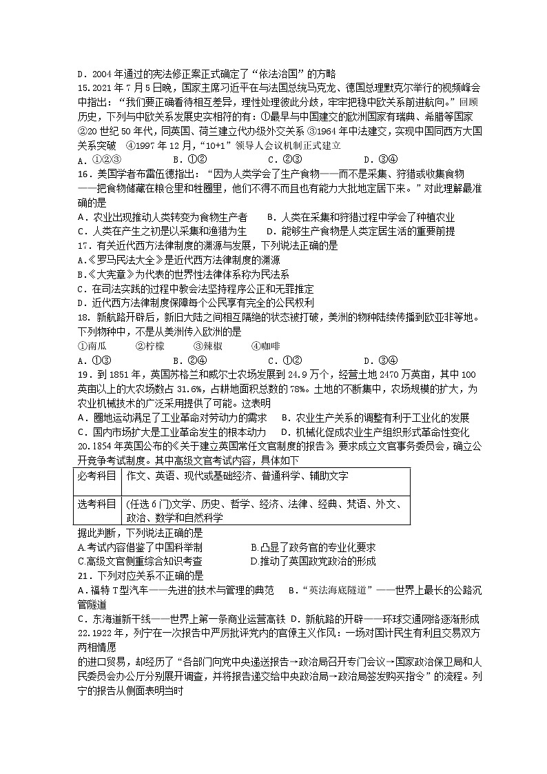 浙江省丽水市高中发展共同体2021-2022学年高二下学期2月返校考试历史试题含答案第3页