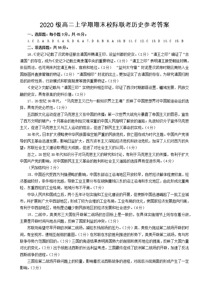 山东省日照市2021-2022学年高二上学期期末联考历史PDF版含答案 试卷01