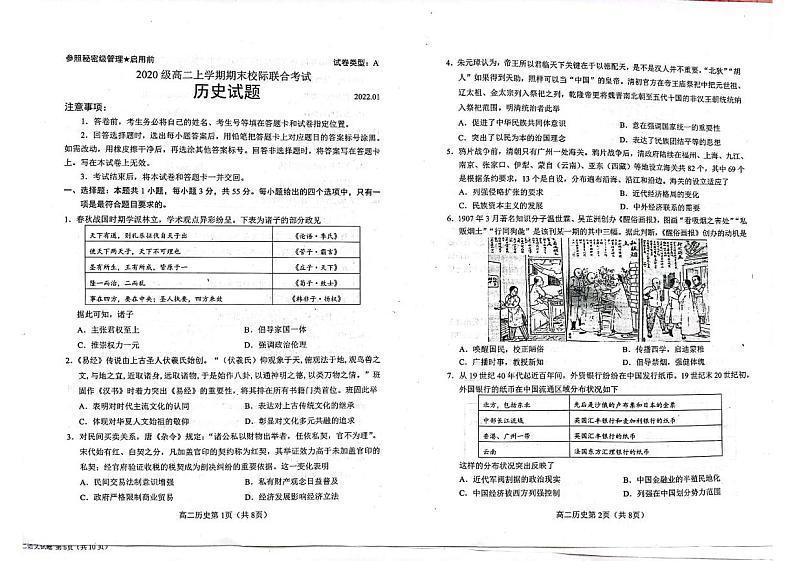 山东省日照市2021-2022学年高二上学期期末联考历史PDF版含答案 试卷01