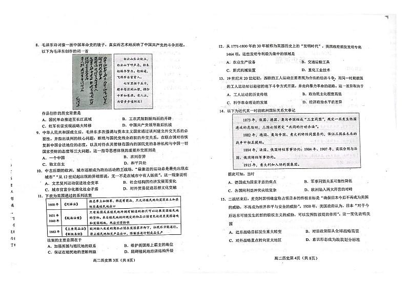 山东省日照市2021-2022学年高二上学期期末联考历史PDF版含答案 试卷02