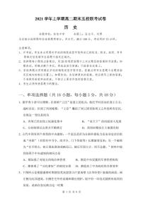 广东省广州市2021-2022学年高二上学期期末五校联考试题历史PDF版含答案（可编辑）