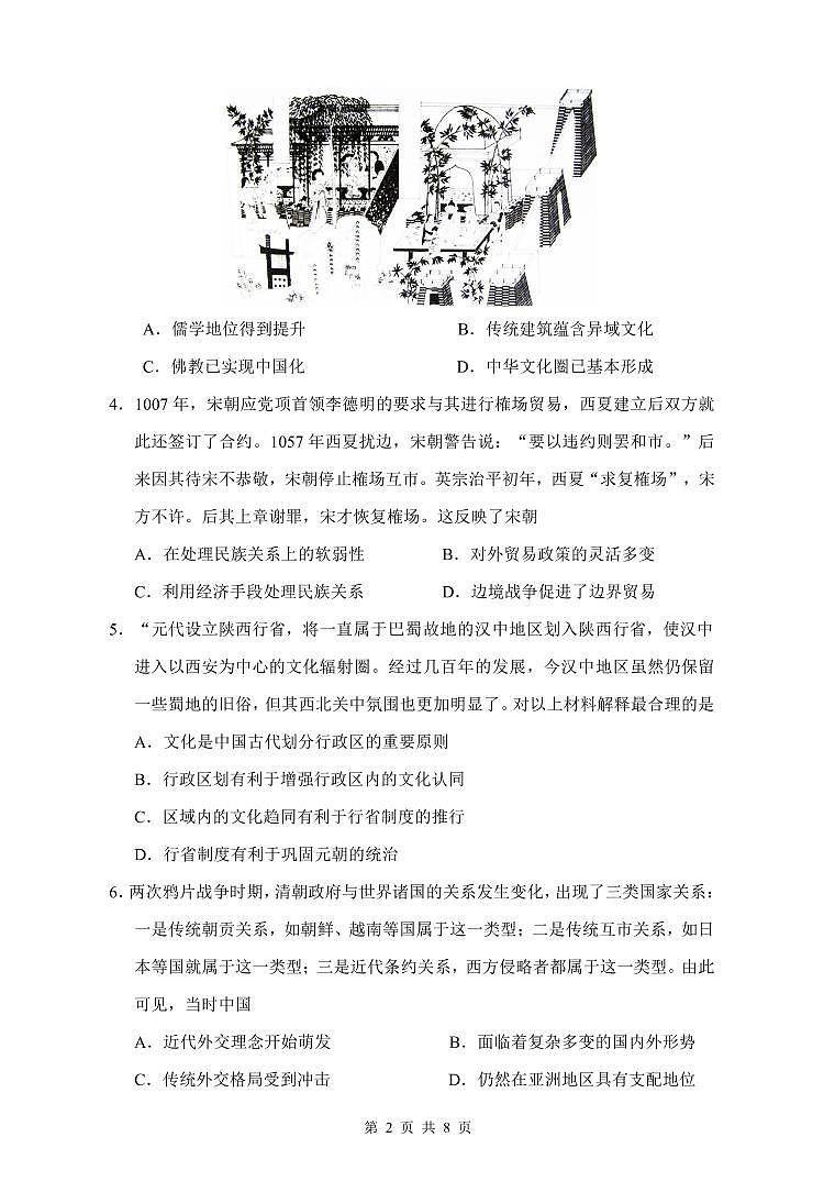 2021学年上学期高二期末五校联考试卷（历史）第2页