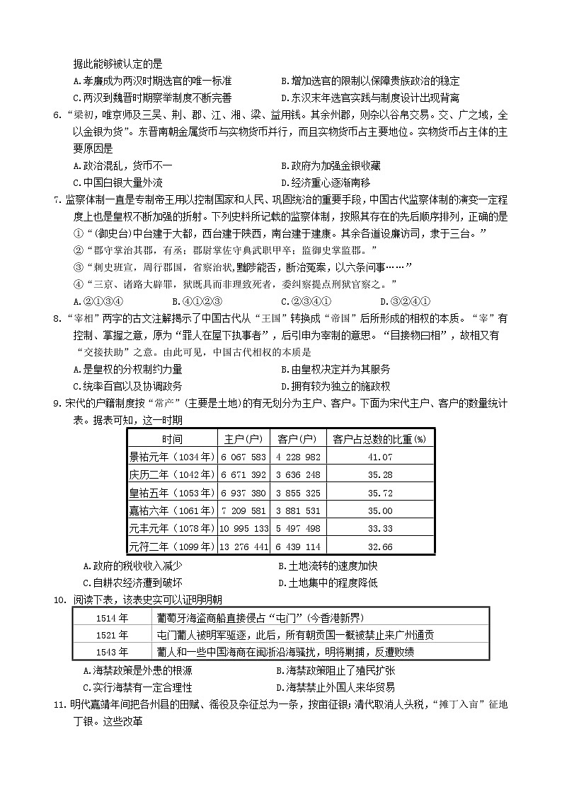 广东省佛山市第一中学2021-2022学年高二上学期第二次段考试题历史含答案02
