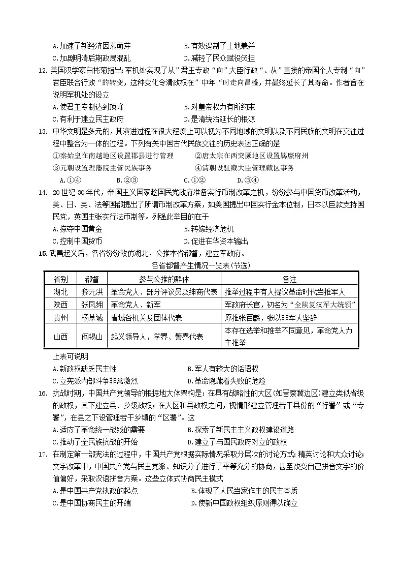 广东省佛山市第一中学2021-2022学年高二上学期第二次段考试题历史含答案03