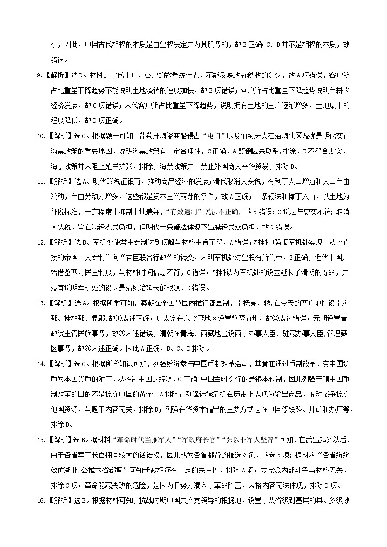 广东省佛山市第一中学2021-2022学年高二上学期第二次段考试题历史含答案02