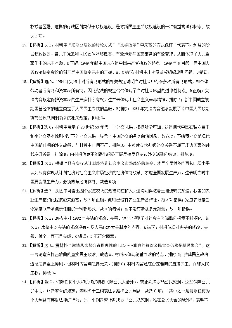 广东省佛山市第一中学2021-2022学年高二上学期第二次段考试题历史含答案03