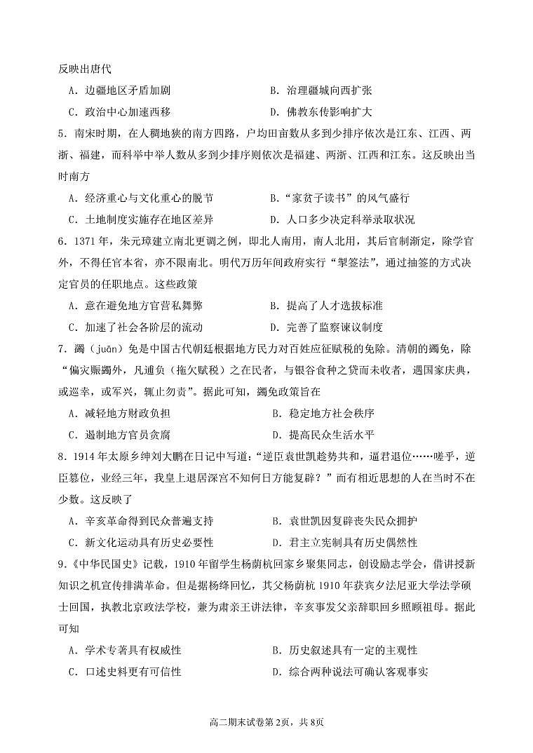 广东省汕头市金山中学2021-2022学年高二上学期期末考试历史PDF版含答案（可编辑）02