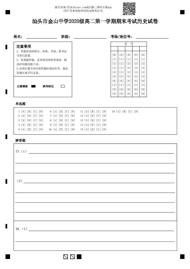 广东省汕头市金山中学2021-2022学年高二上学期期末考试历史PDF版含答案（可编辑）01