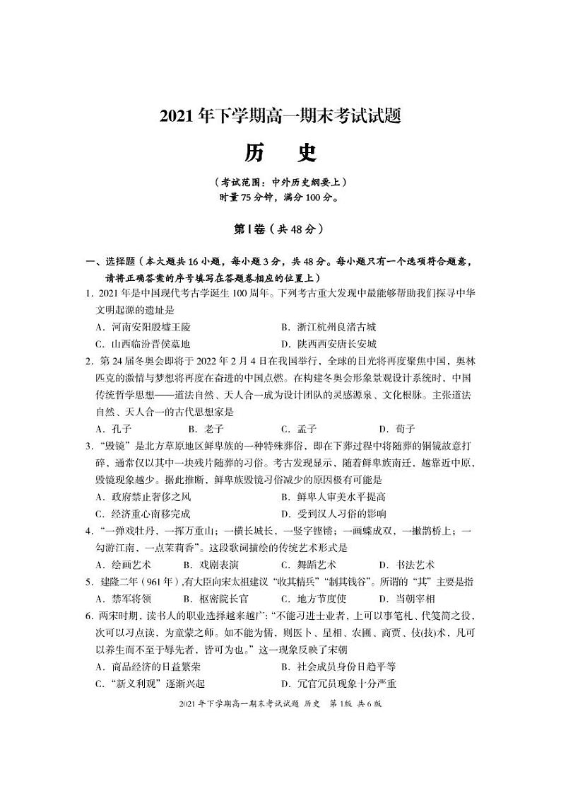 湖南省娄底市新化县2021-2022学年高一上学期期末考试历史PDF版含答案（可编辑）01