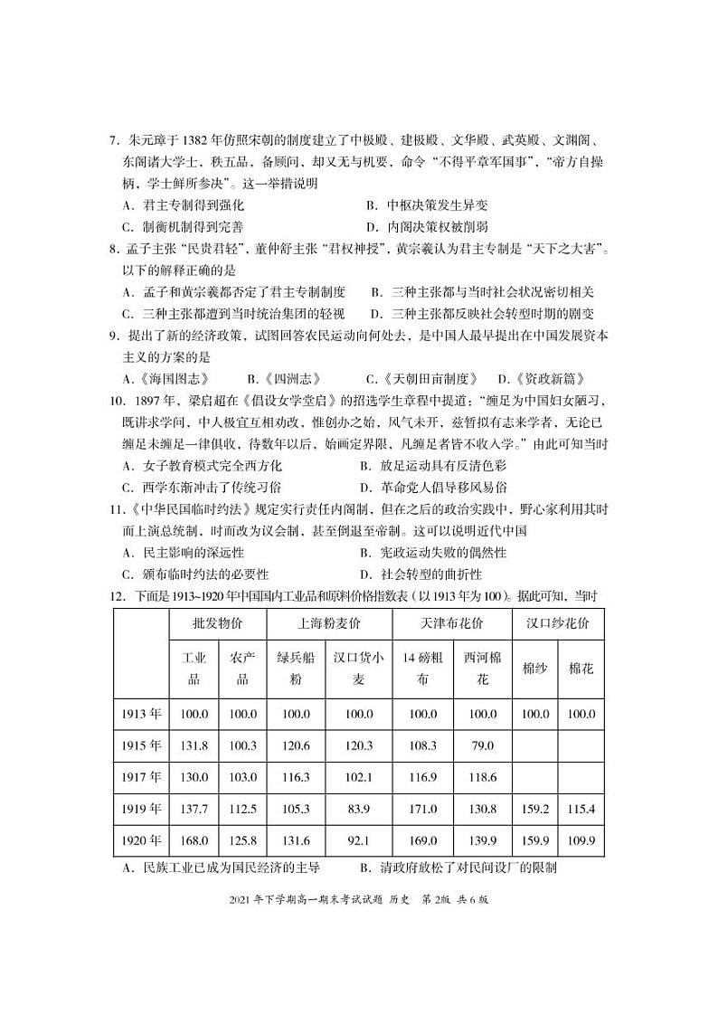 湖南省娄底市新化县2021-2022学年高一上学期期末考试历史PDF版含答案（可编辑）02