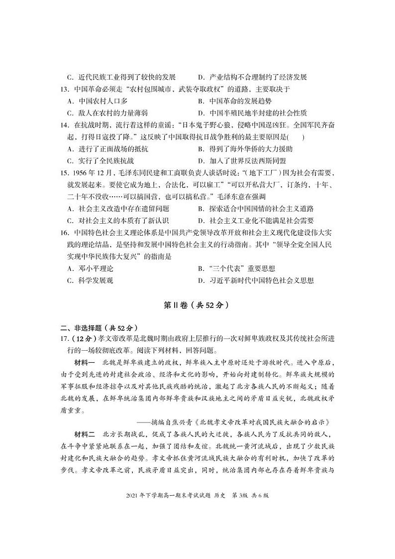 湖南省娄底市新化县2021-2022学年高一上学期期末考试历史PDF版含答案（可编辑）03