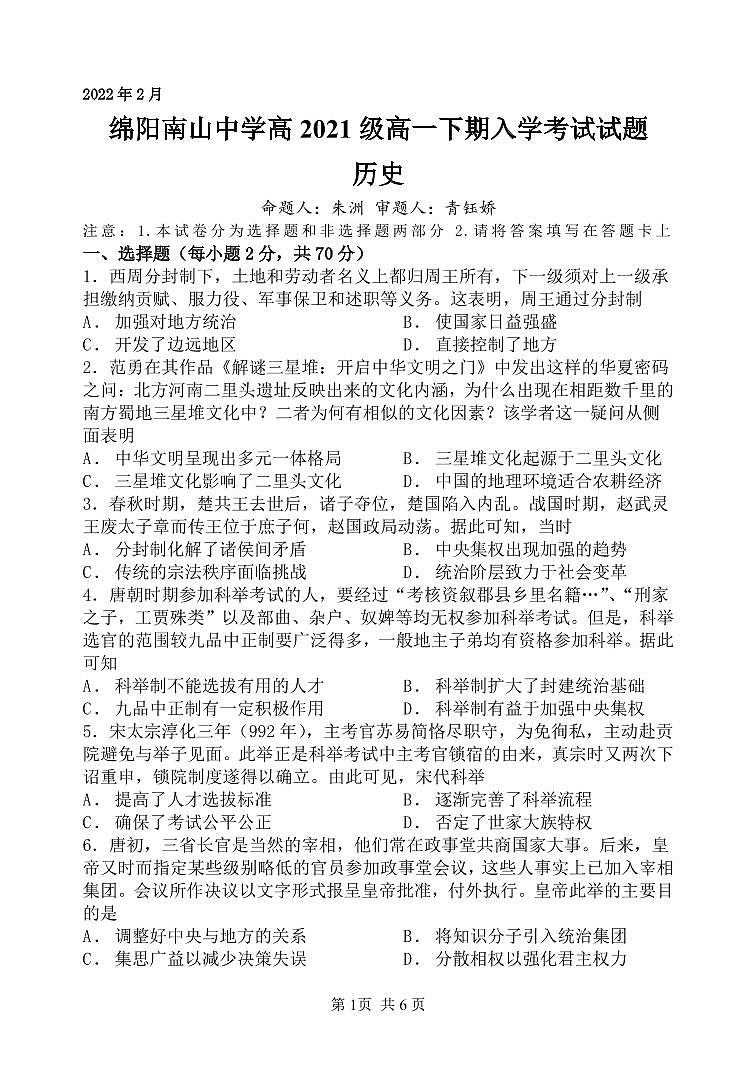 四川省绵阳南山中学2021-2022学年高一下学期开学考试（2月）历史PDF版含答案（可编辑）01