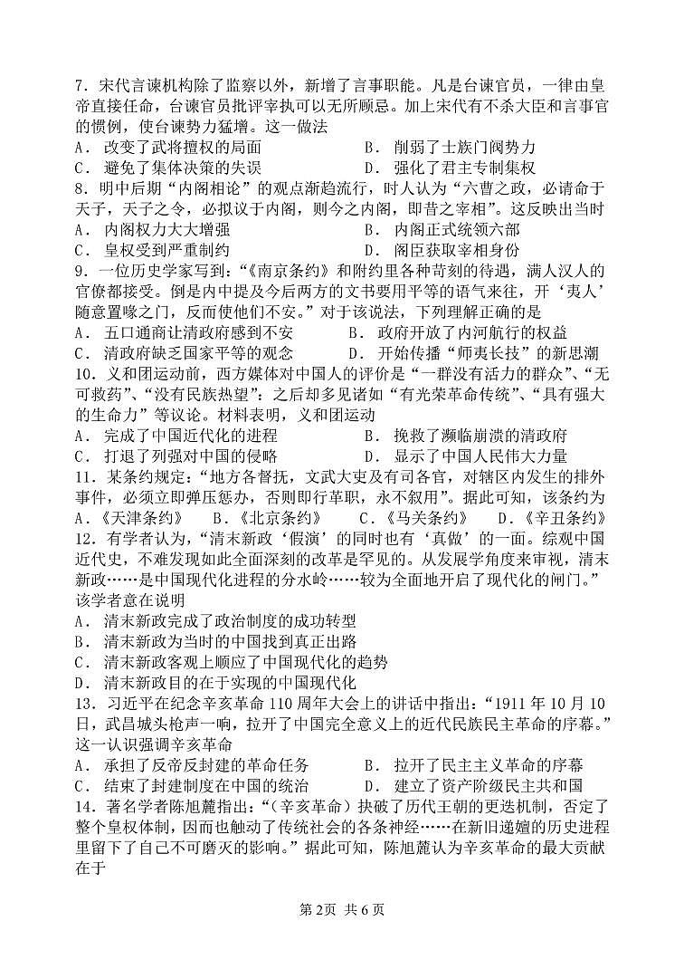 四川省绵阳南山中学2021-2022学年高一下学期开学考试（2月）历史PDF版含答案（可编辑）02