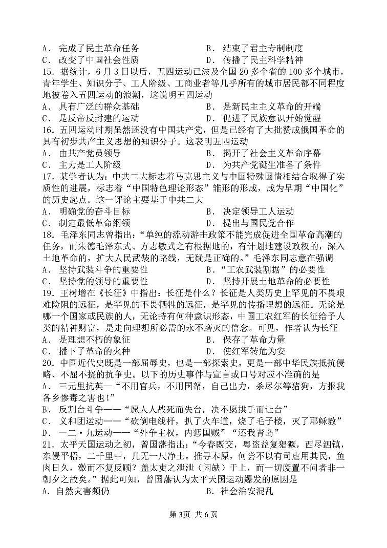 四川省绵阳南山中学2021-2022学年高一下学期开学考试（2月）历史PDF版含答案（可编辑）03