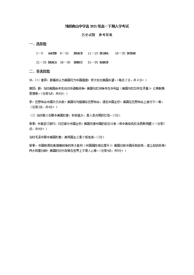 四川省绵阳南山中学2021-2022学年高一下学期开学考试（2月）历史PDF版含答案（可编辑）01